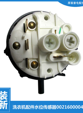原装海尔洗衣机配件水位传感器XQG50-BS1218抗菌型/BS1068Y/BS968