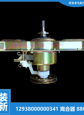 原装美的洗衣机配件离合器MB80-7026G/7030G(S MB9091 MB85-7026G