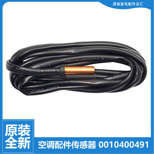 GAE13 原装 GAB22A 50L GCA13 海尔空调配件温度传感器感温探头KFR