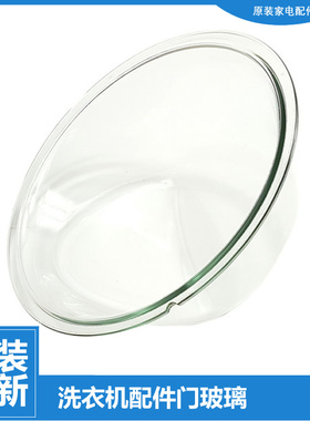 正品正品TG洗衣机配件门玻璃观察窗TD80-1422WIDG/1426MADG