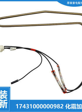 原装美的冰箱配件化霜加热器发热管BCD-239WTGPM-239WTM-232WTPZM