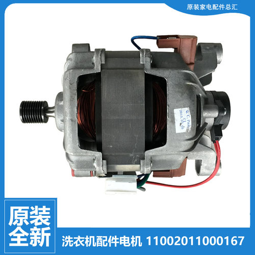 原装小天鹅洗衣机配件电机马达TG60-Q1028E/X1028E/X1036E/X1058E