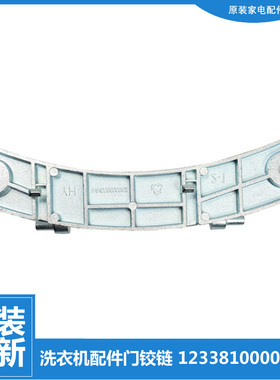 原装正品小天鹅洗衣机配件门铰链合页TD80-1408LPIDG/1411LPID(S)