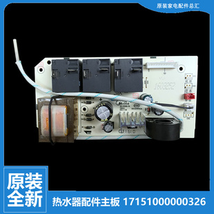 F50 电热水器配件电脑主板电源板17151000000326 30BQ1Y 美 原装