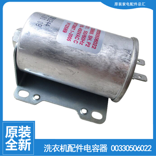 L1268关爱 L828家家爱 L1258关爱 海尔洗衣机配件电容XQB60 原装