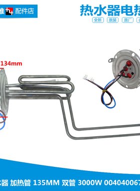 原装海尔热水器配件电热发热加热管ES50H/60H/80H-G1(SE)/-X1(E)