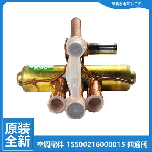 全新配件美的空调四通阀转向KFR-51/72LW/DY-ID/IF 71LW/BPY-R