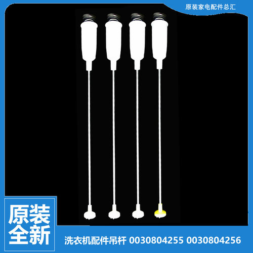 原装海尔洗衣机配件减振震吊杆S75188Z61 TQBH70-S1278/S1278净尚