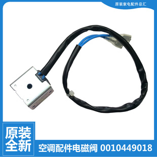 35GW VZXF 海尔空调配件四通阀线圈KFRD 原装