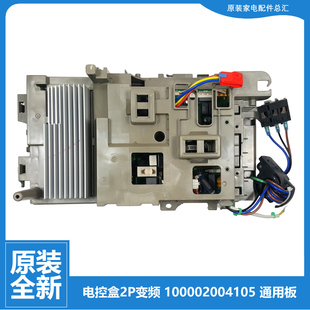 格力空调2P变频电控盒外机主板W8433CL 原装 正品