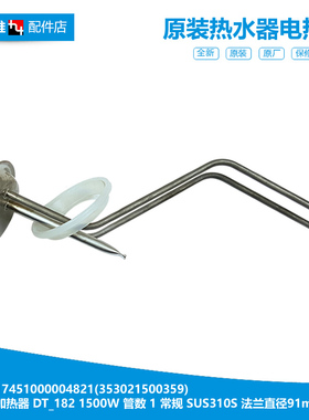 原装美的热水器配件电发加热管器F40-15A1/15A1T/15A2/15A2T/15S1