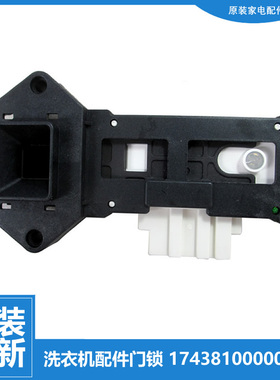 原小天鹅洗衣机配件门锁开关TG65-X908E/X958E(S TG70-X1088EL(S)