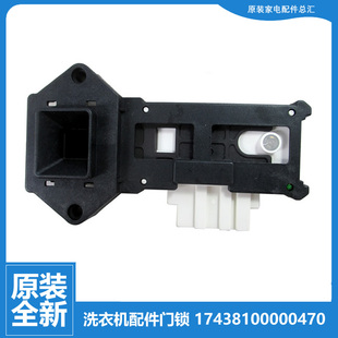 X908E X1088EL X958E TG70 原小天鹅洗衣机配件门锁开关TG65