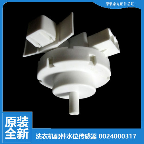 海尔洗衣机配件水位传感器XQG80-B1426AG/B1426AB/BD1626/B1226AG