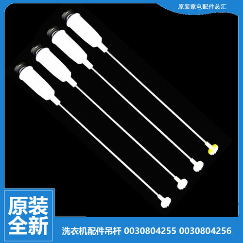 原装海尔洗衣机配件减振震吊杆SXB70-51U7 TQB65-M9188净尚/Z1267