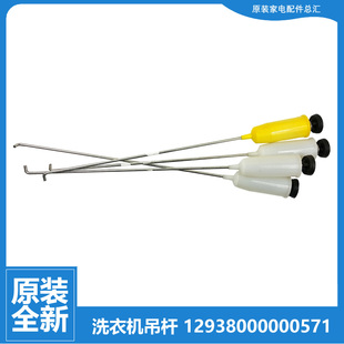 正品 V3006G 美 V1010H G01 洗衣机配件减振震平衡吊杆MB70 原装