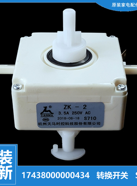 原装美的洗衣机配件排水选择转换开关MP80-DS810(X/JS822/X709(L)