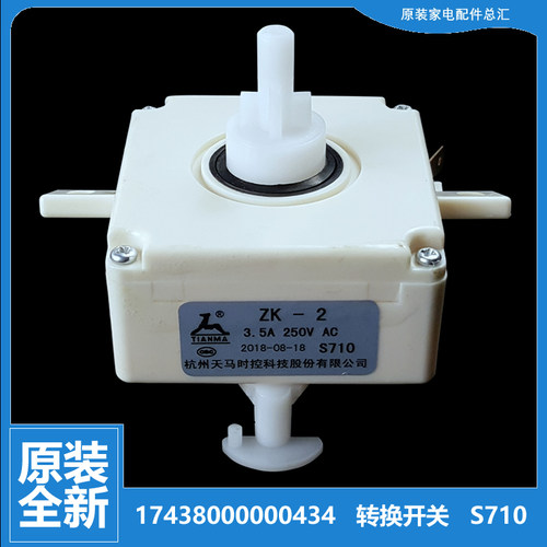 原装美的洗衣机配件排水选择转换开关MP75-XS709/XDS810/XDS810(R