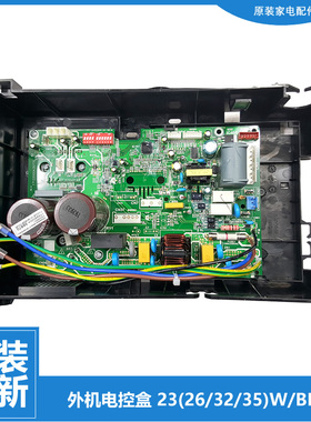 原装美的空调配件电脑主板电控盒KFR-35W/BP2N1-EA181/EC181/F192