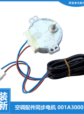 原装海尔空调配件摆叶风同步进电机KFR-51LW/NBPF KFRD-120LW/L/Z