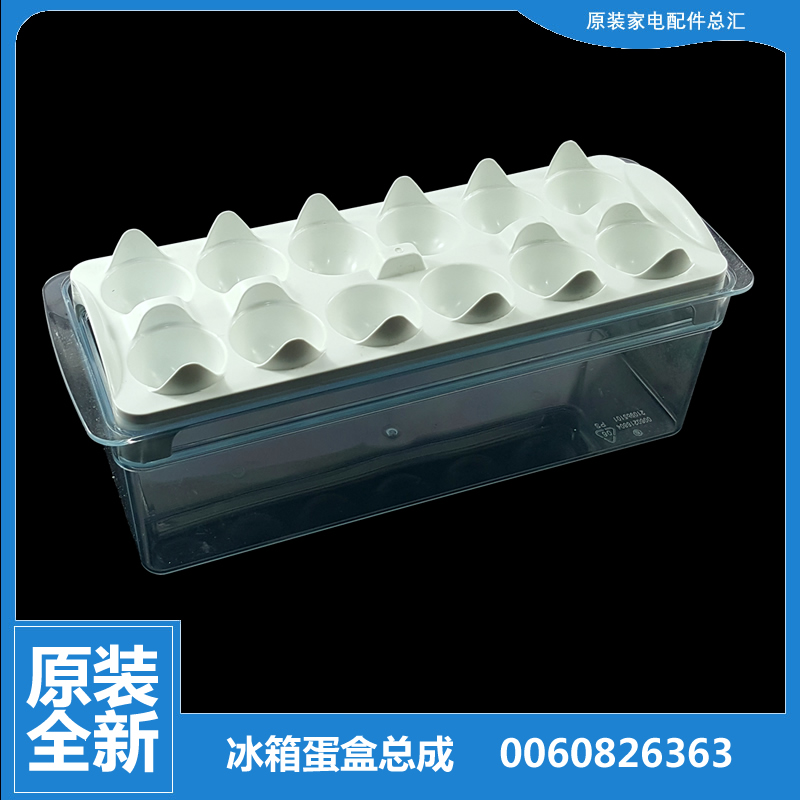 原装海尔冰箱配件鸡蛋盒瓶座架BCD-628WACB/WACM/WACV/WACW/WACZ