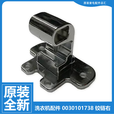 海尔洗衣机配上门盖铰链 MB8598F61 EMB75F5GU1 XQS70-BZ15288U1