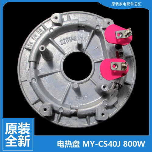 原装美的压力锅配件发热盘电热盘MY-12CS402A MY-CD40D/40F/40K