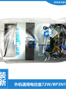 美的空调配件电脑主板电控盒KFR-72LW/BP2DN1Y-ZA300(B3)E/LB(A3)
