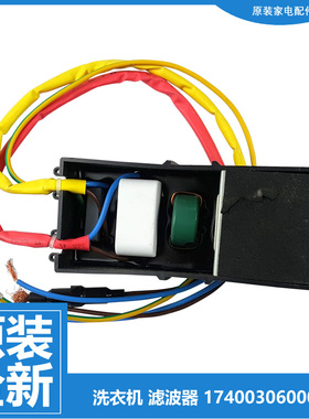 小天鹅洗衣机配件滤波器TBM80C628DCL/C718WIDCL TBM90P88DCLK