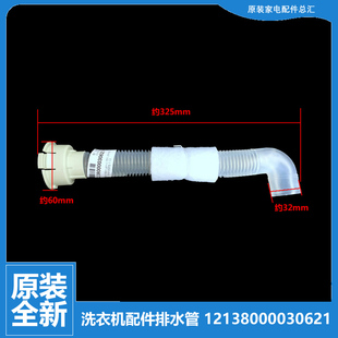 美 2026G 洗衣机配件内排水中间管MAR55 MB50 2030G S1205GS 原装