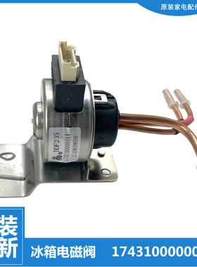 美的冰箱配件电磁电动切换阀BCD-512/522/526WFGPZM-278/403WTGZV
