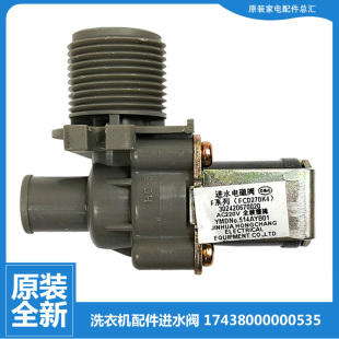 正品 MB6030S 美 MB6582 MB6025 洗衣机配件电磁进水阀MB6001 原装