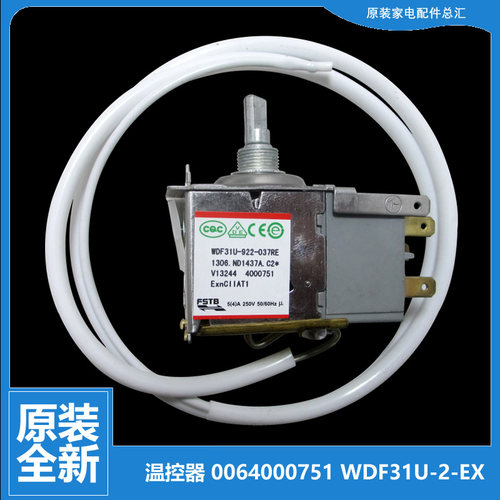 海尔冰箱配件温控器开关BCD-241TMCM/221TMBK/228LSNCN/240LTMCJ