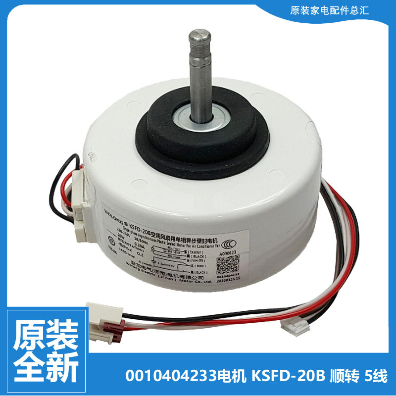 原装海尔空调配件电机KF-35GW/HKXF/VAZXF/Z1/Z2/ZF KF-36G/ZED13