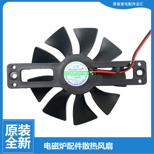 苏泊尔电磁炉配件风机风扇SC7020 7024 7021 7023 7025 7022 正品