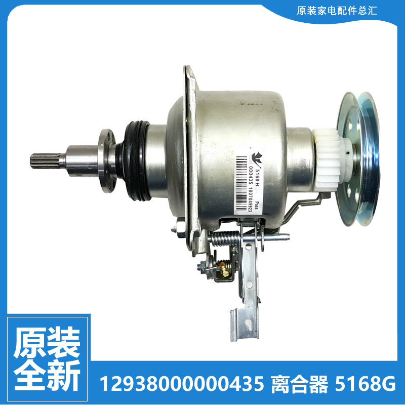 美的洗衣机配件离合器MB70-3058D/5026G/8000(S/Q1026G/V2011H