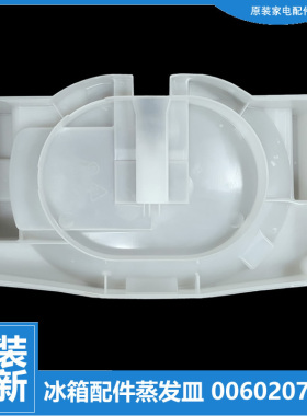 原装海尔冰箱配件化蒸发皿接水盘盒盖BCD-258WBSV/259BSV/259/DVC