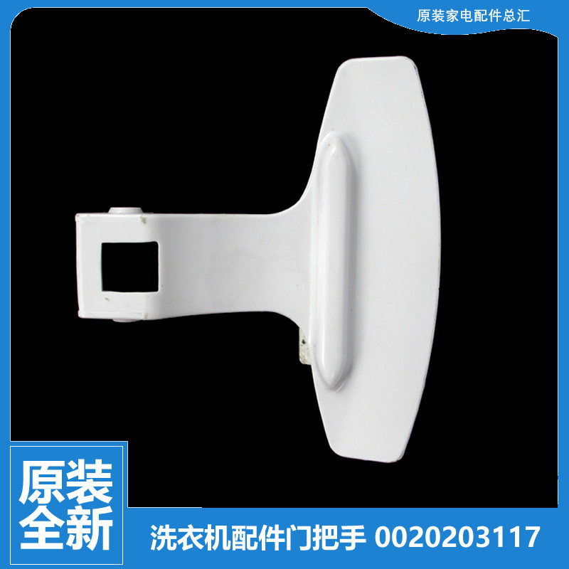 海尔洗衣机配件提拉把手门扣XQG80-12616/1212AMT LM TQG80-1209