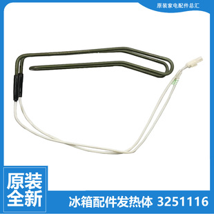 287WEC2 原装 280WEG 晶弘冰箱配件化霜发热加热管BCD 287WEC3 正品
