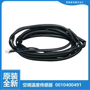 海尔空调配件温度传感器感温探头AI1CH24NWO UCF 50LW