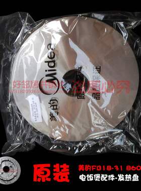 原装美的电饭煲锅配件发热盘电热盘MB-FC4019/40F/40JB/40UB/50