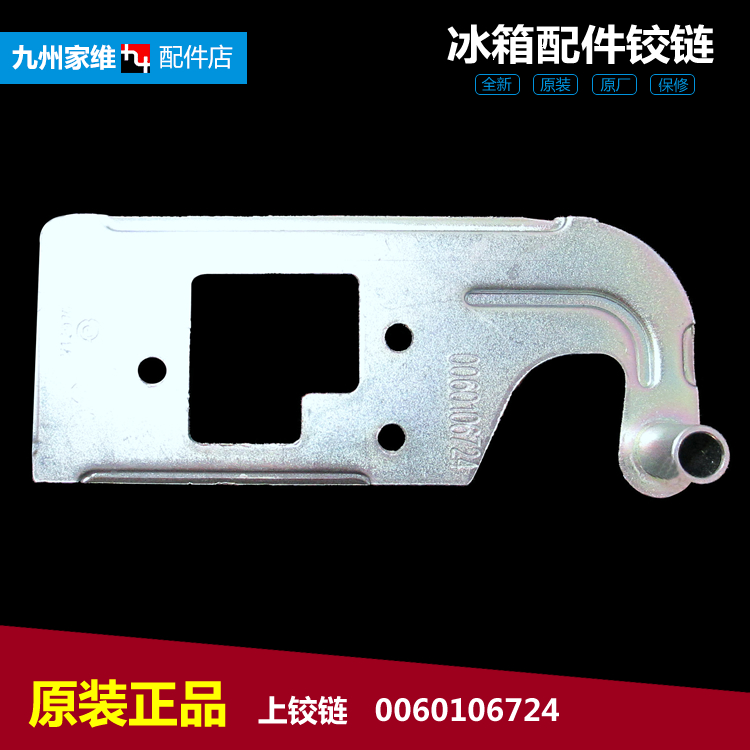 原装海尔冷冰柜配件上铰链门合页BCD-149WDPV/161LTMPA/165LTMPJ