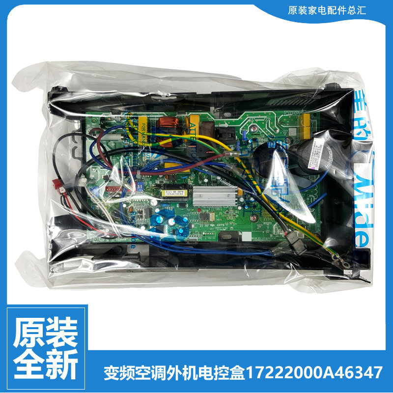 原装正品美的空调配件电脑主板电控盒KFR-35W/BP3N8-B51/B64/X201