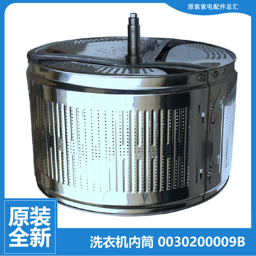 原装海尔洗衣机配件内桶内筒XQG90-14HB30SU1JD/B816G/B916G/U1