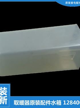 原装大松格力电取暖器配件加湿盒储水盒NDYB-16-18D NDYC-22b-WG