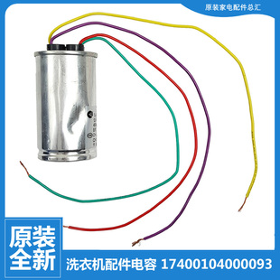 小天鹅洗衣机配件电容器TP75 QS905 S952 X905 X706 原装