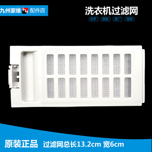 原装海信洗衣机配件过滤网盒器XQB70-8368/C8308HN/C8328/Q8501JN