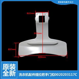 EG8012B29WE 海尔洗衣机配件提拉把手门扣EG8012B29WE 原装