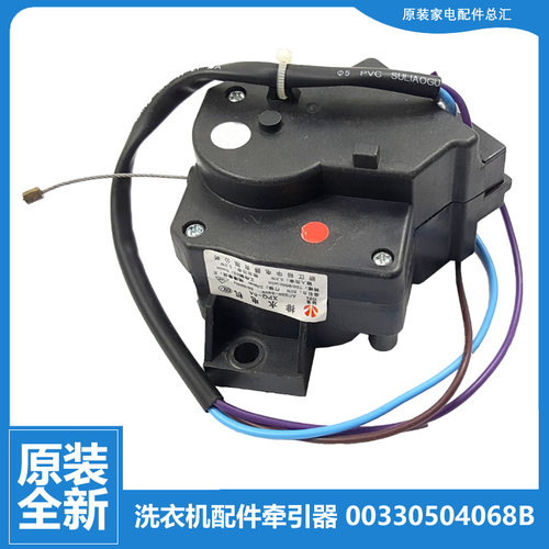 原装海尔洗衣机配件排水电机牵引器B8516F61 B8516BF61 B8008F71V