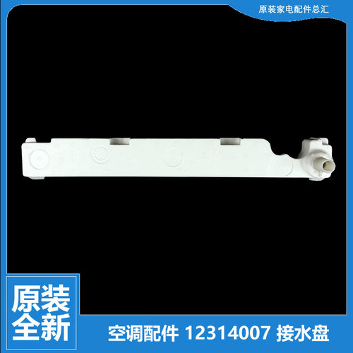 原装格力空调配件接水盘盒槽KFR-50L FdNaA1DA/FNAa-2-3/FNAaC-3